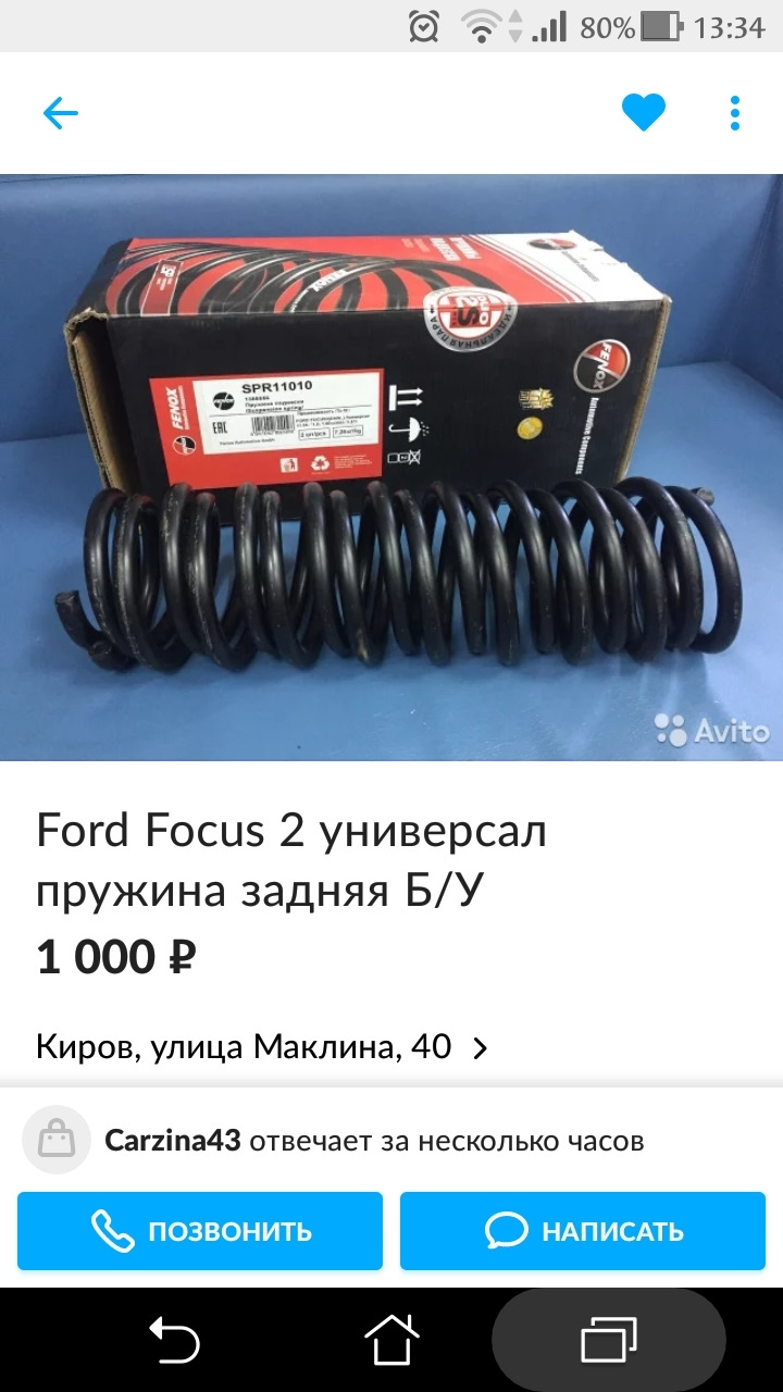 Замена задних пружин — Ford Focus II Wagon, 1,6 л, 2006 года | поломка |  DRIVE2