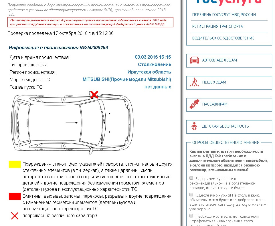 Проверка дтп по вин. Повреждения различного характера. Характер повреждений автомобиля. Повреждения авто при ДТП. Повреждение различного характера автомобиля при ДТП это что.