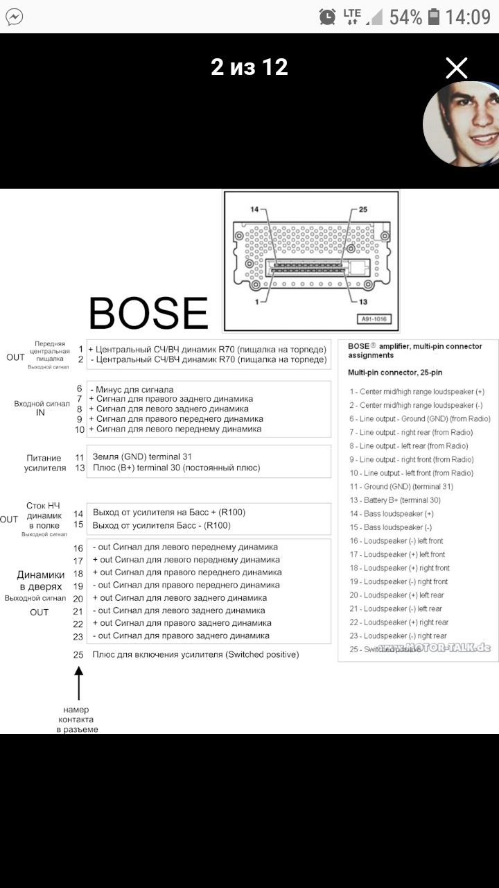 Bose подключение. Усилитель Босе Bose схема 26. Распиновка штатного усилителя Ауди а4 б5. А6 с5 штатный усилитель Bose. Усилитель Bose схема Audi a6.