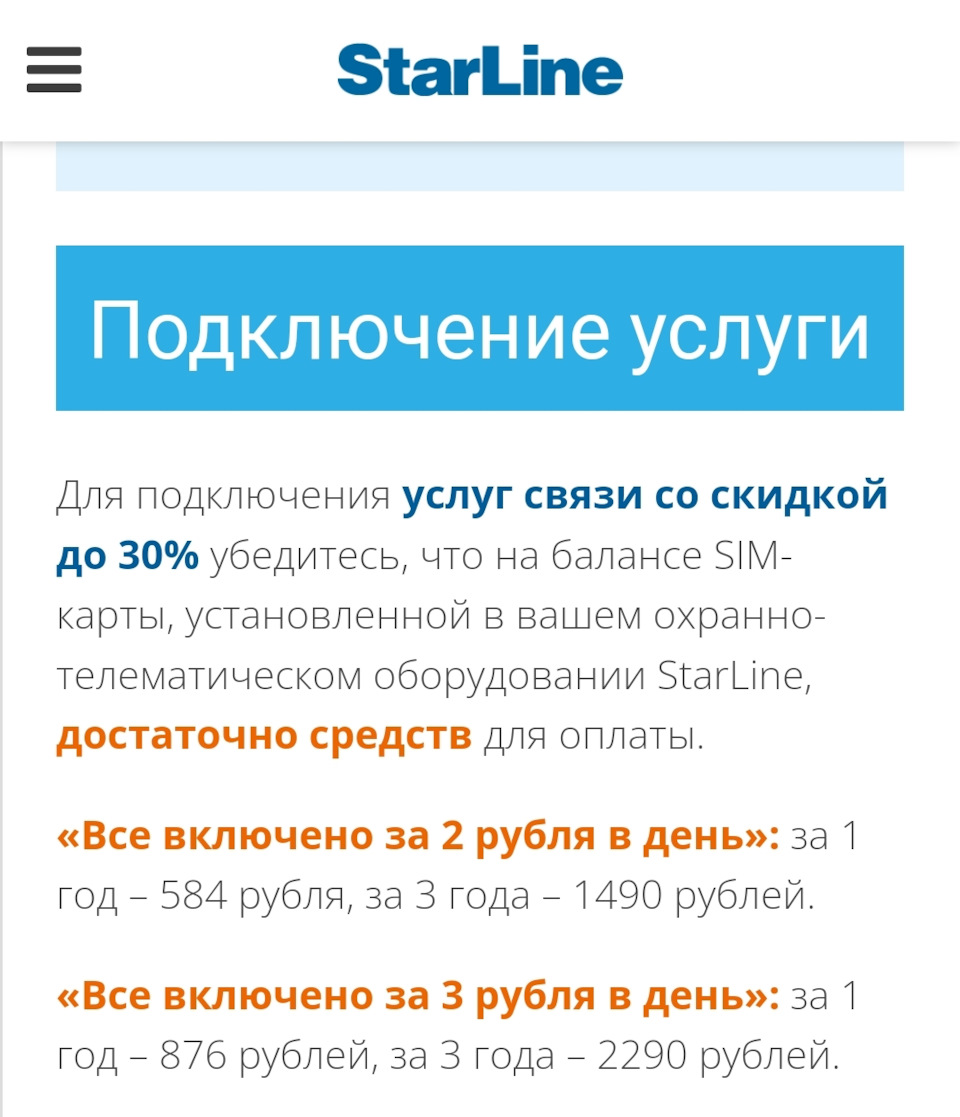 Расходы на StarLine S96 с GSM Upd: 04.2023 — Suzuki 2G, 2,7 л, 2004 года |  наблюдение | DRIVE2