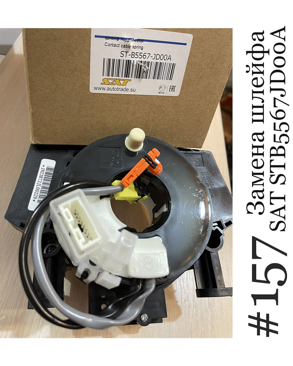 STB5567JD00A Шлейф подрулевой NISSAN QASHQAI 06-13 SAT | Запчасти на DRIVE2