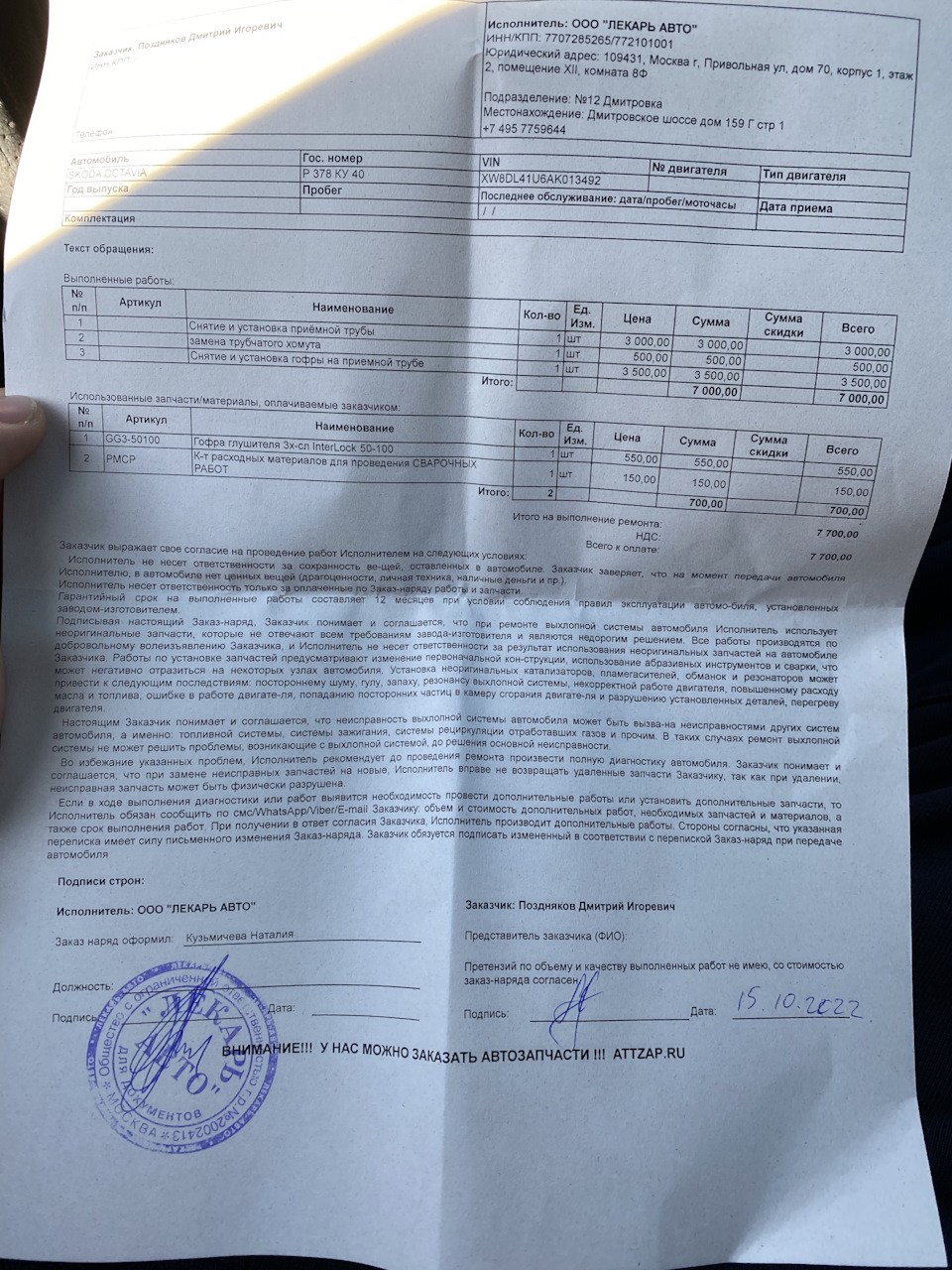 Замена гофры в АТТ Дмитровка — Skoda Octavia Mk1, 1,8 л., 2010 года ...