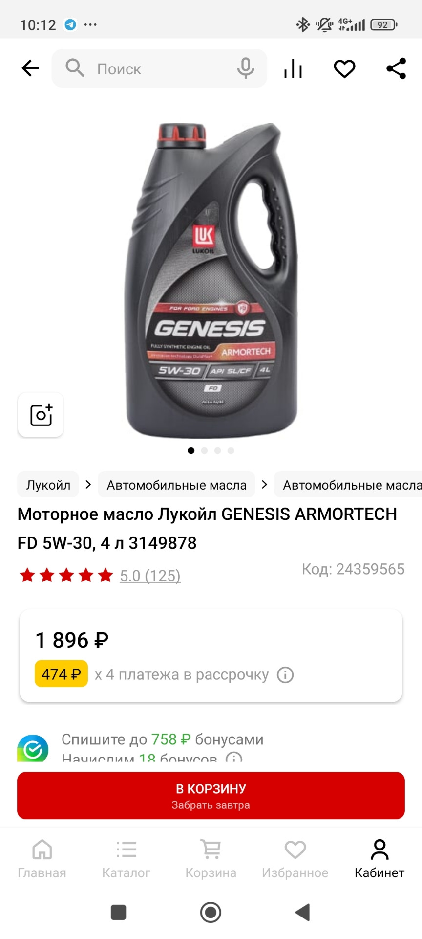 3149878 Масло моторное LUKOIL GENESIS ARMORTECH FD 5W-30 4 л LUKOIL ...