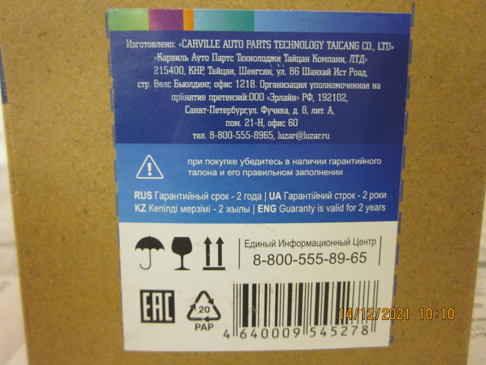 Скудная инфа на коробке — Lada Vesta SW (1G). Запчасти на фото: 1921Q2, 0640009