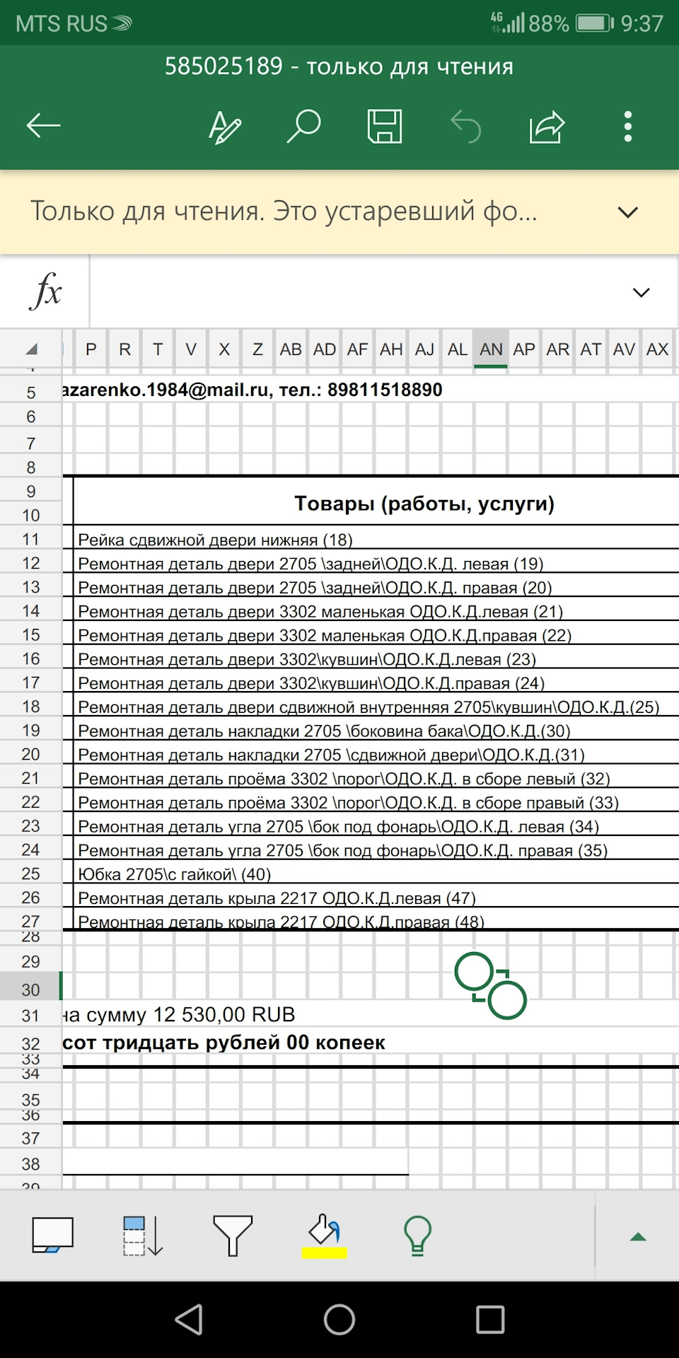 Кузовня — ГАЗ Соболь 4х4, 3,4 л, 2003 года | кузовной ремонт | DRIVE2