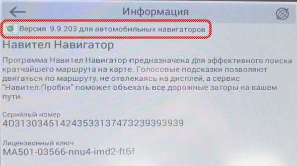 Почему не активируется навител с лицензией