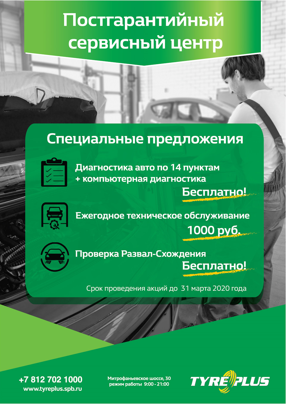 Сервис в #Michelin — Tyre Plus на DRIVE2