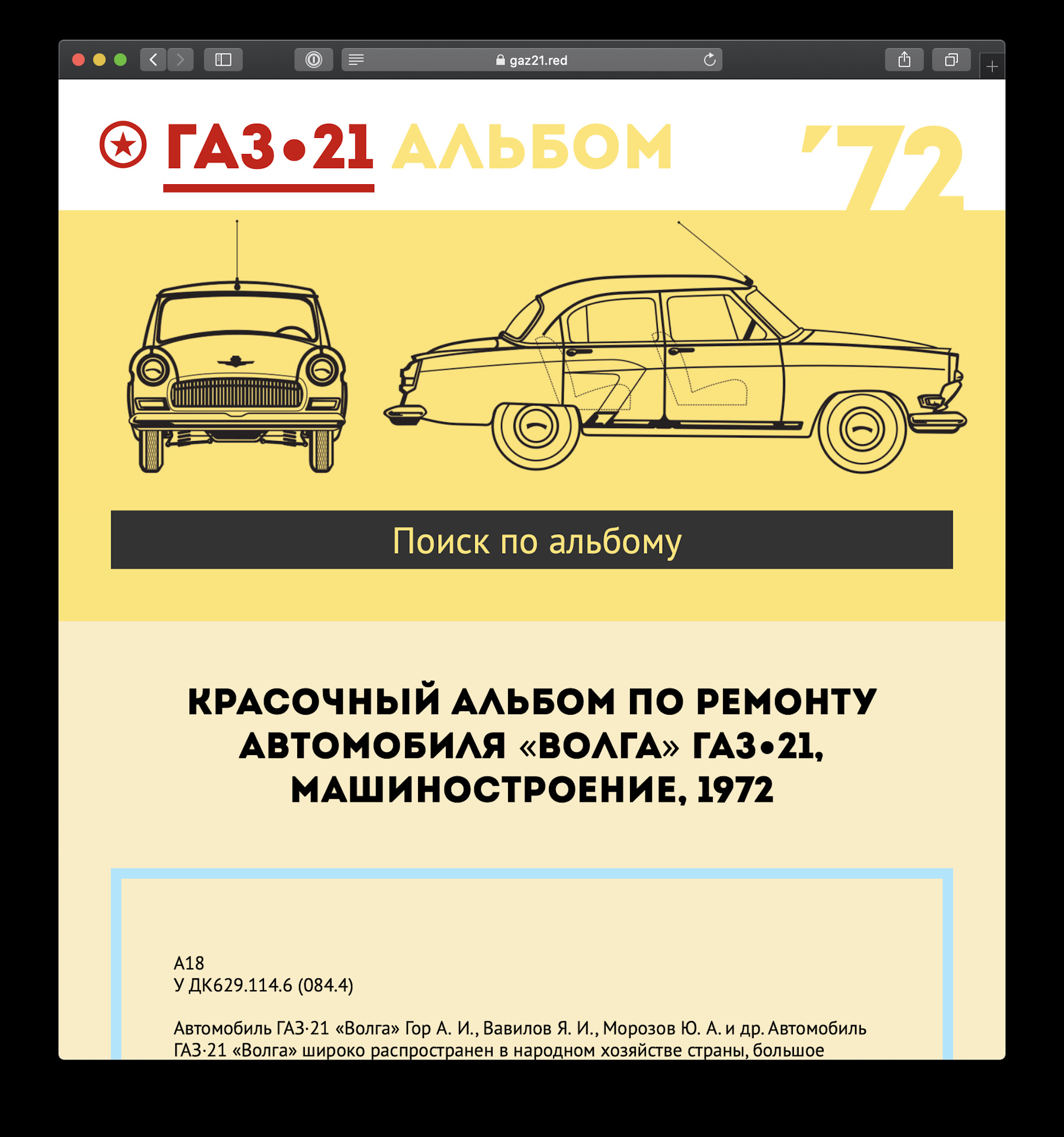 Электронный альбом по ремонту ГАЗ-21 — ГАЗ 21, 2,4 л, 1967 года | другое |  DRIVE2