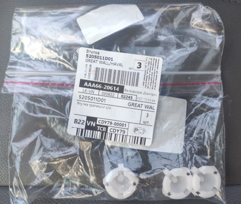 5205011D01 ВТУЛКА ТРАПЕЦИИ СТЕКЛООЧИСТИТЕЛЯ GW DEER SAFE SAIL GREAT ...