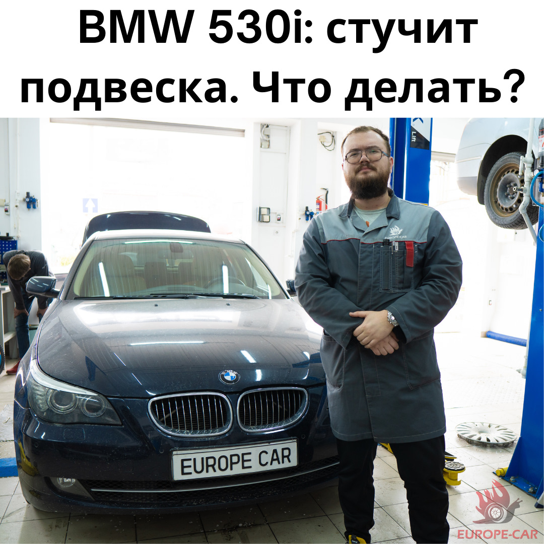 BMW 530i: стук в подвеске и вибрации. Что делать? Заменить втулки  стабилизатора — Europe-Car на DRIVE2