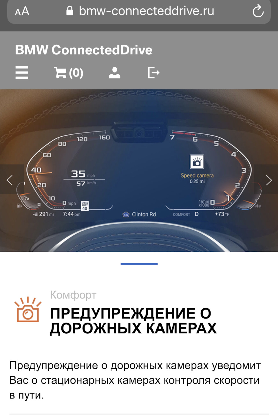 Предупреждение о дорожных камерах bmw