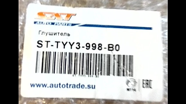 Глушитель TOYOTA RAV4 (III) средняя часть (17420-28712) — отличный ...