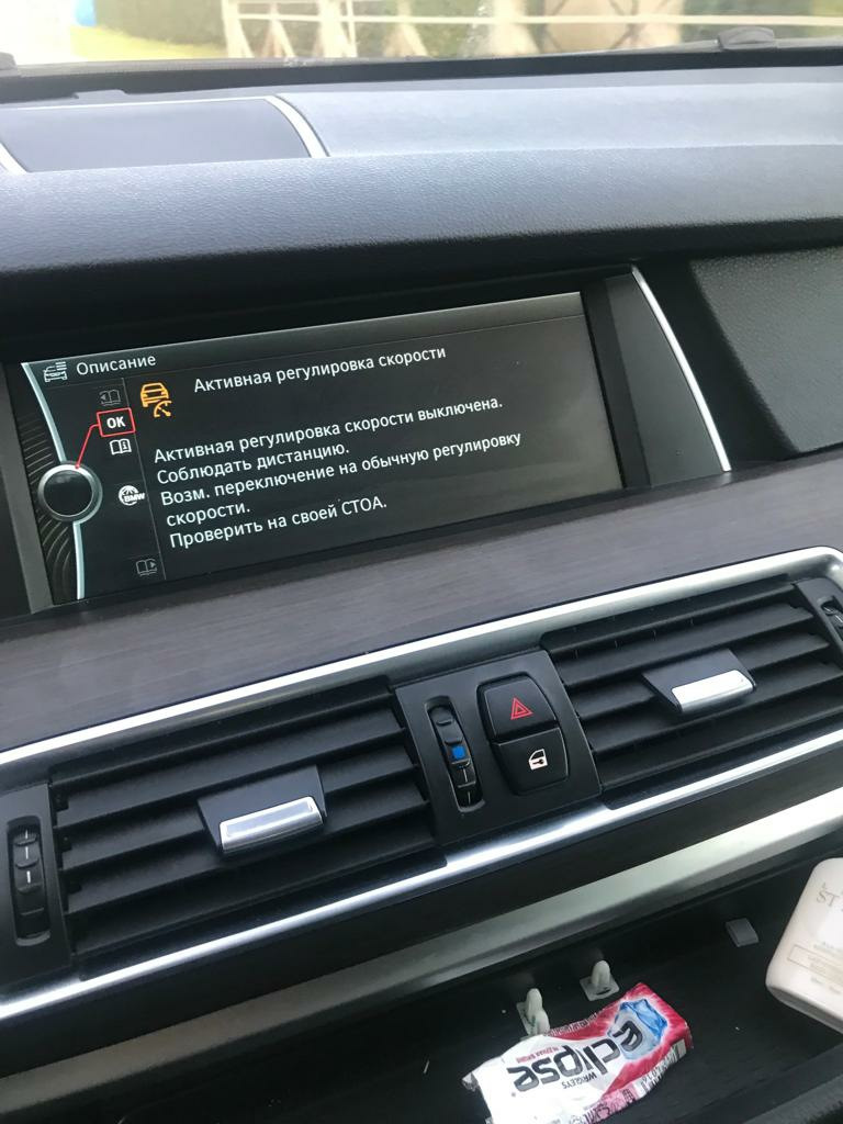 Выключилась и не включается, дистроник ф07 f07 — BMW 5 series Gran ...