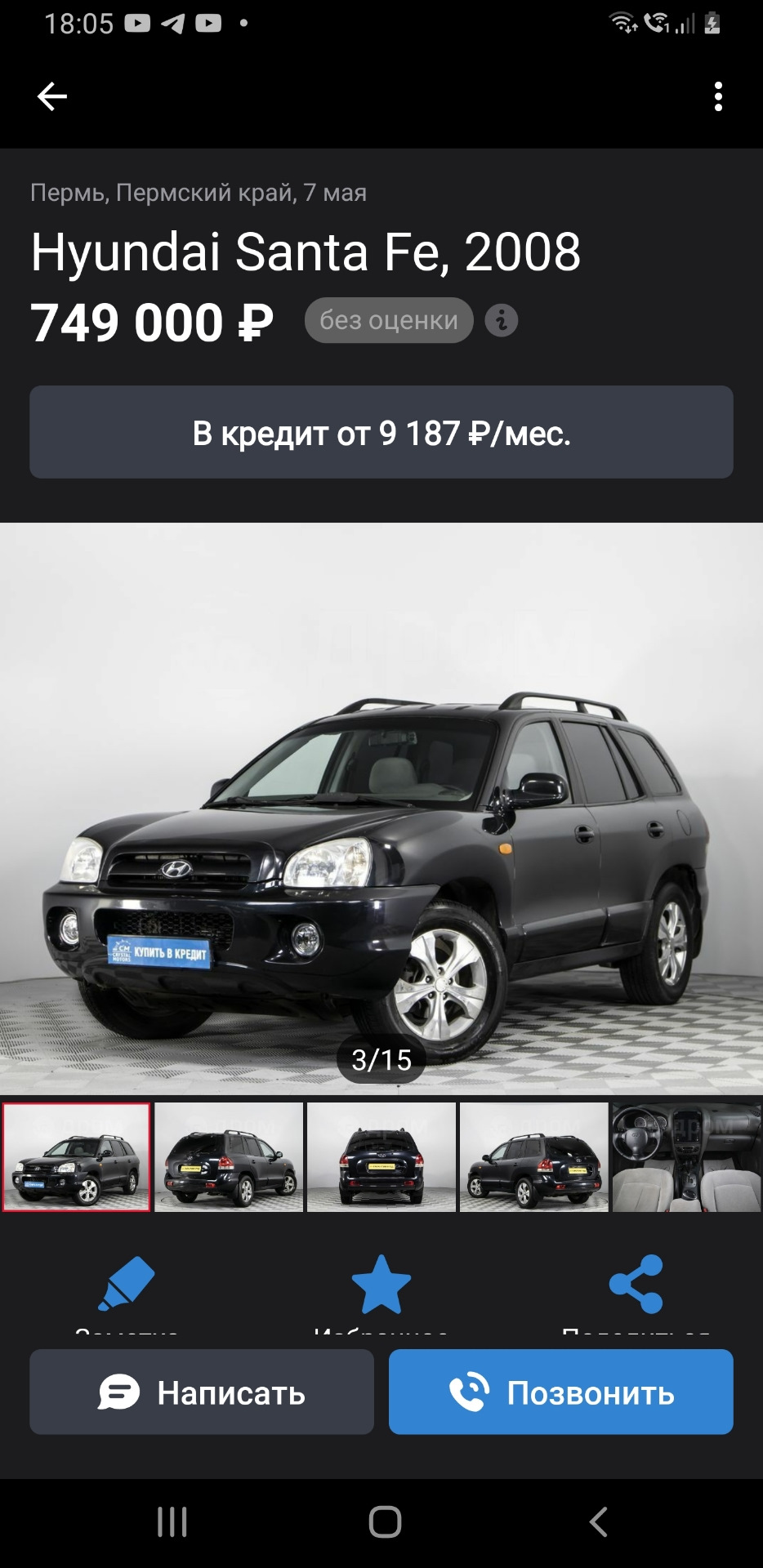 Бывшая машина — Hyundai Santa Fe (1G), 2,7 л, 2008 года | наблюдение |  DRIVE2