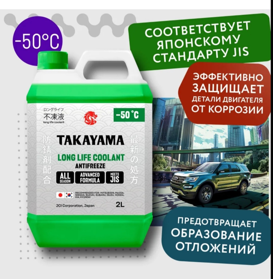Антифриз TAKAYAMA — Mazda 3 (1G) BK, 2 л, 2007 года | плановое ТО | DRIVE2