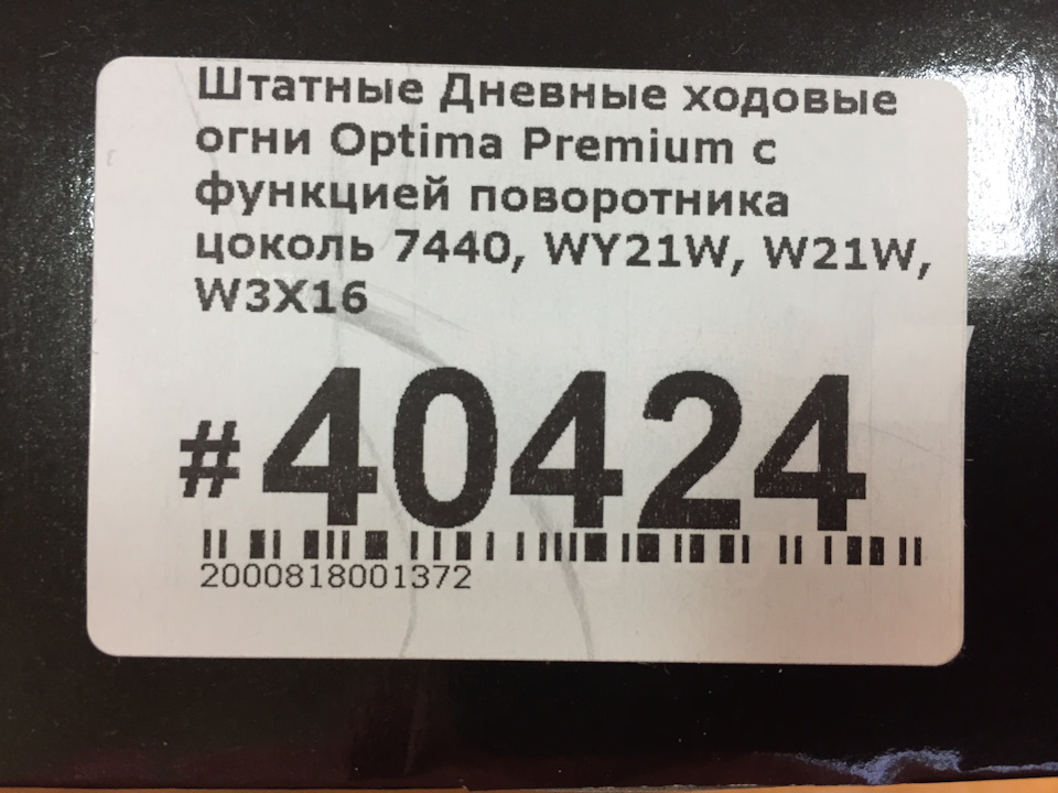 Штатные дневные ходовые огни optima premium с функцией поворотника цоколь wy21w