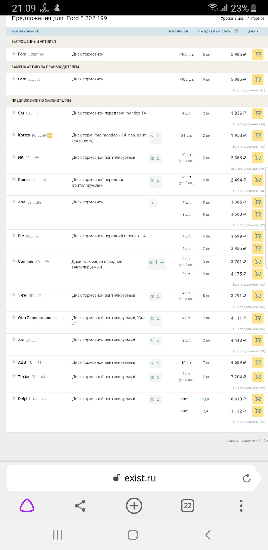 Фото в бортжурнале Ford Mondeo V. Запчасти на фото: 5202199, 9203, STAL123, 365, 1061Q