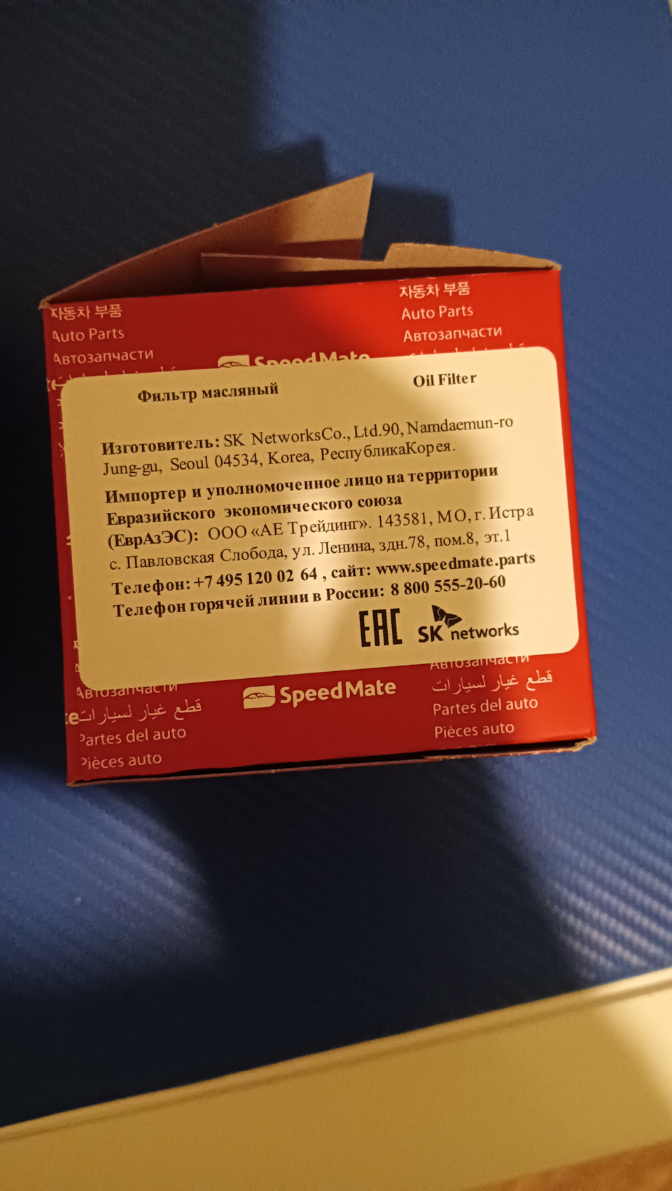 61: Корея — не не Китай, да! SpeedMate SMOFH006! Может быть Брак! — KIA Rio  (2G), 1,4 л, 2009 года | расходники | DRIVE2