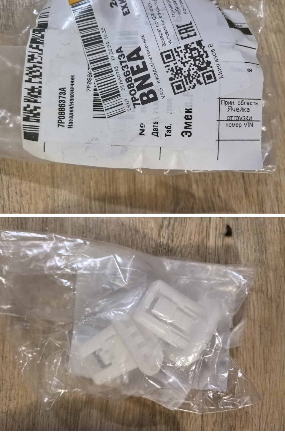 Фото в бортжурнале Volkswagen Touareg (2G). Запчасти на фото: 7P0886373A