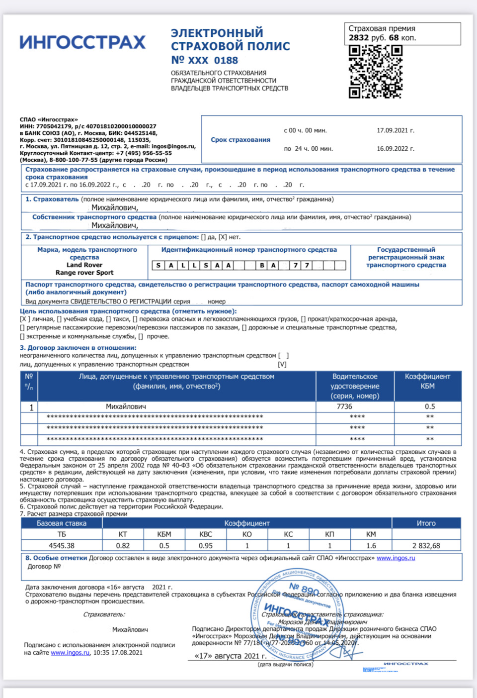 № 56: Страховка ОСАГО на 2022 г. — Land Rover Range Rover Sport (1G), 5 л,  2011 года | страхование | DRIVE2