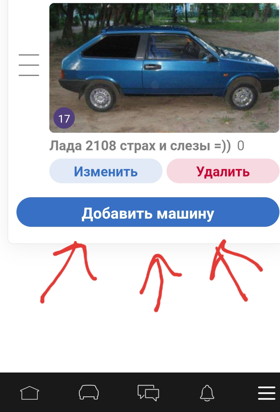 Как добавить еще одно авто в аккаунт Drivе2 — DRIVE2