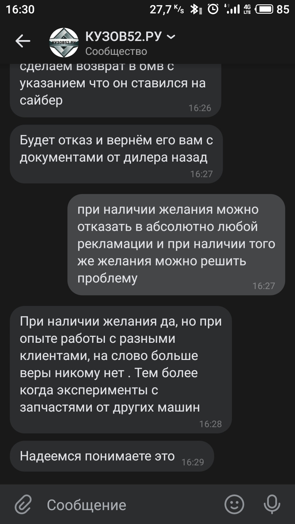 17. Пришла подляна где уж не ждали. Кузов 52 — ГАЗ Сайбер, 2,4 л, 2009 года  | запчасти | DRIVE2