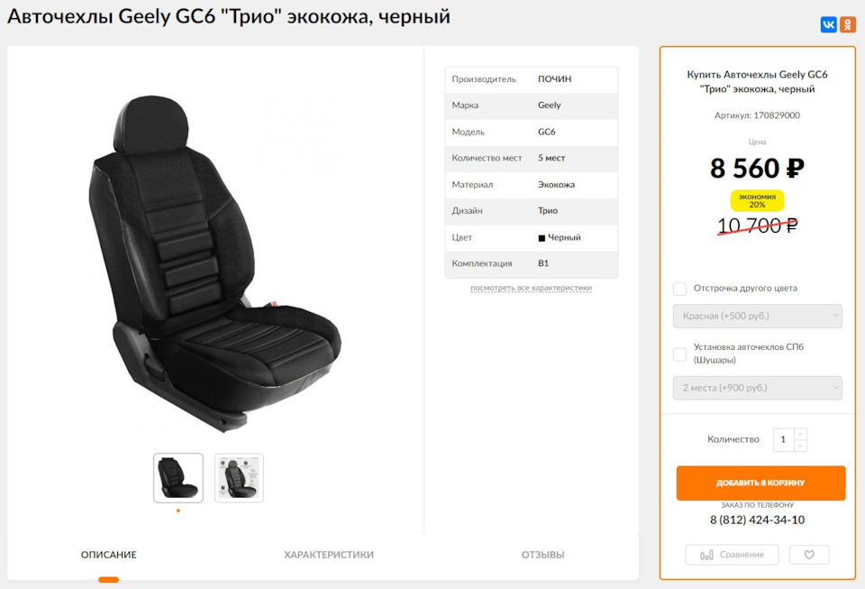 Модельные авточехлы Lord Autofashion для салона Geely GC6 - Geely GC6, 1,5 л, 20
