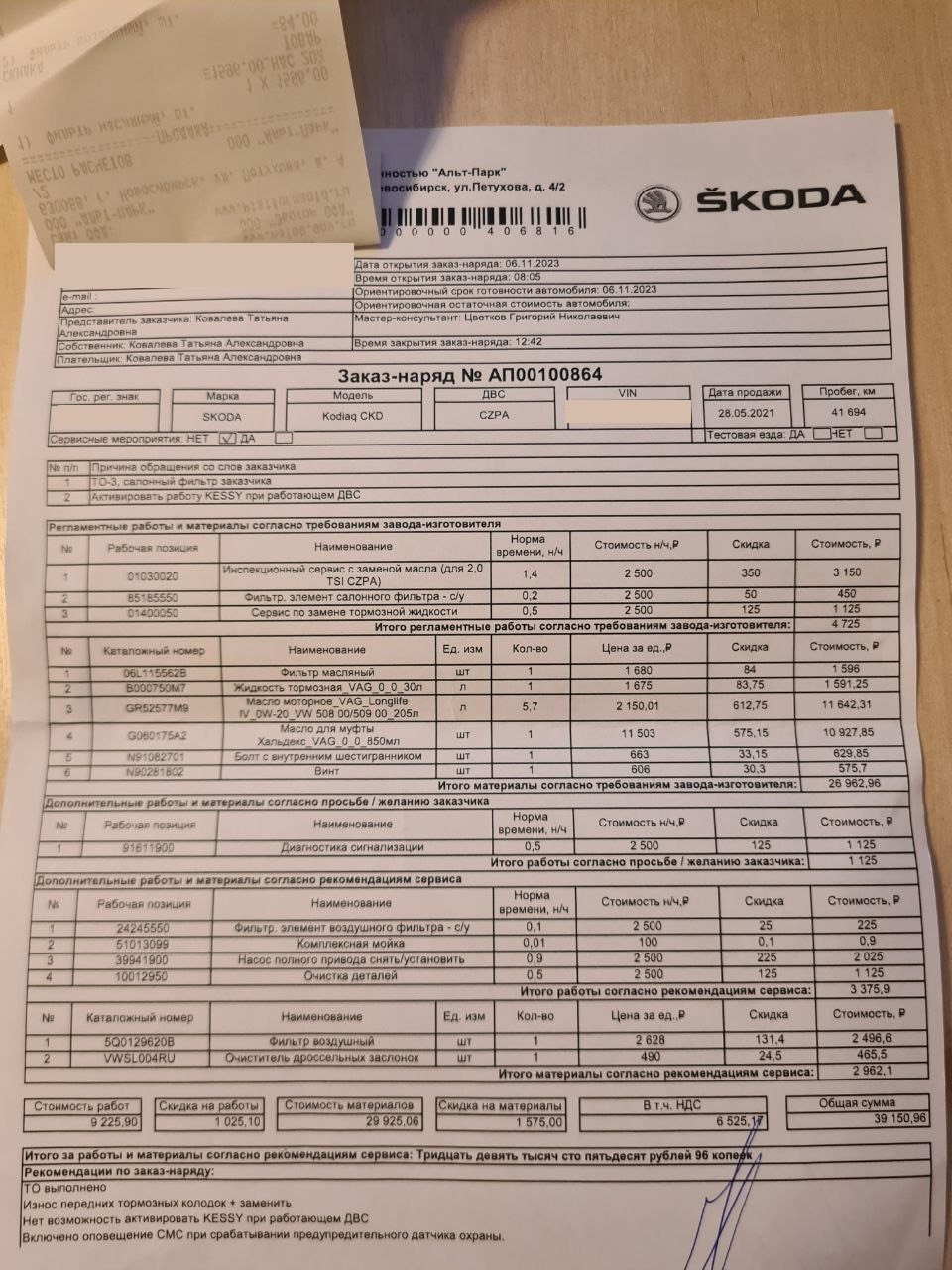 ТО-3 + aviline smart foot (easy open) — Skoda Kodiaq (1G), 2 л, 2021 ...