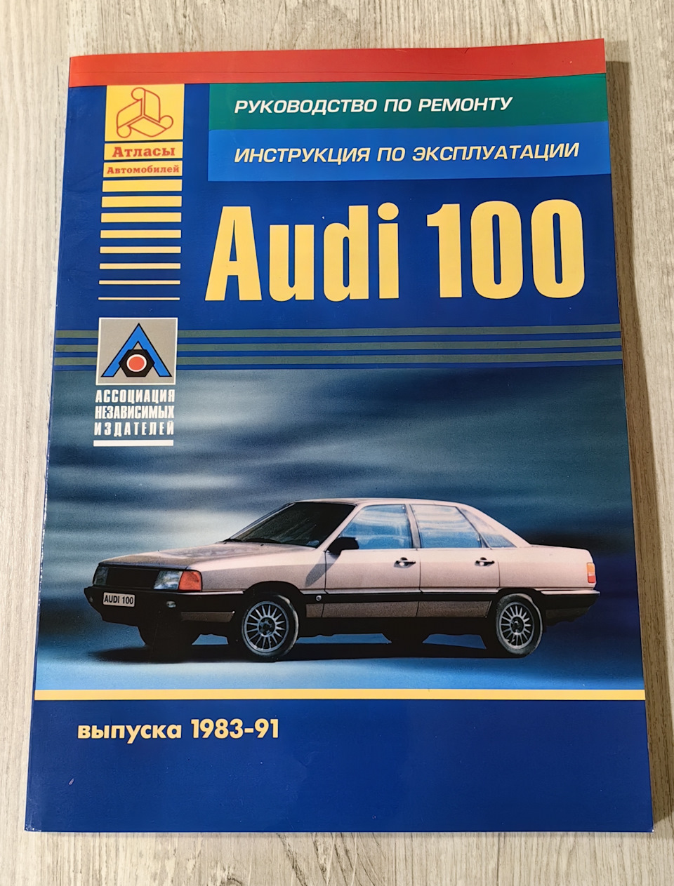 Фото в бортжурнале Audi 100 (C3)
