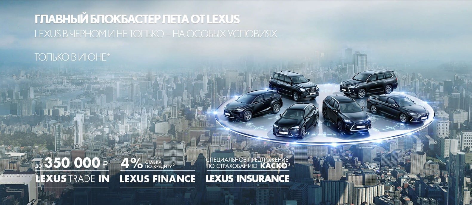 Блокбастеры лета. Lexus страхование. Лексус спецпредложения 2020 акции. Lexus Finance ставка. Каско Lexus.