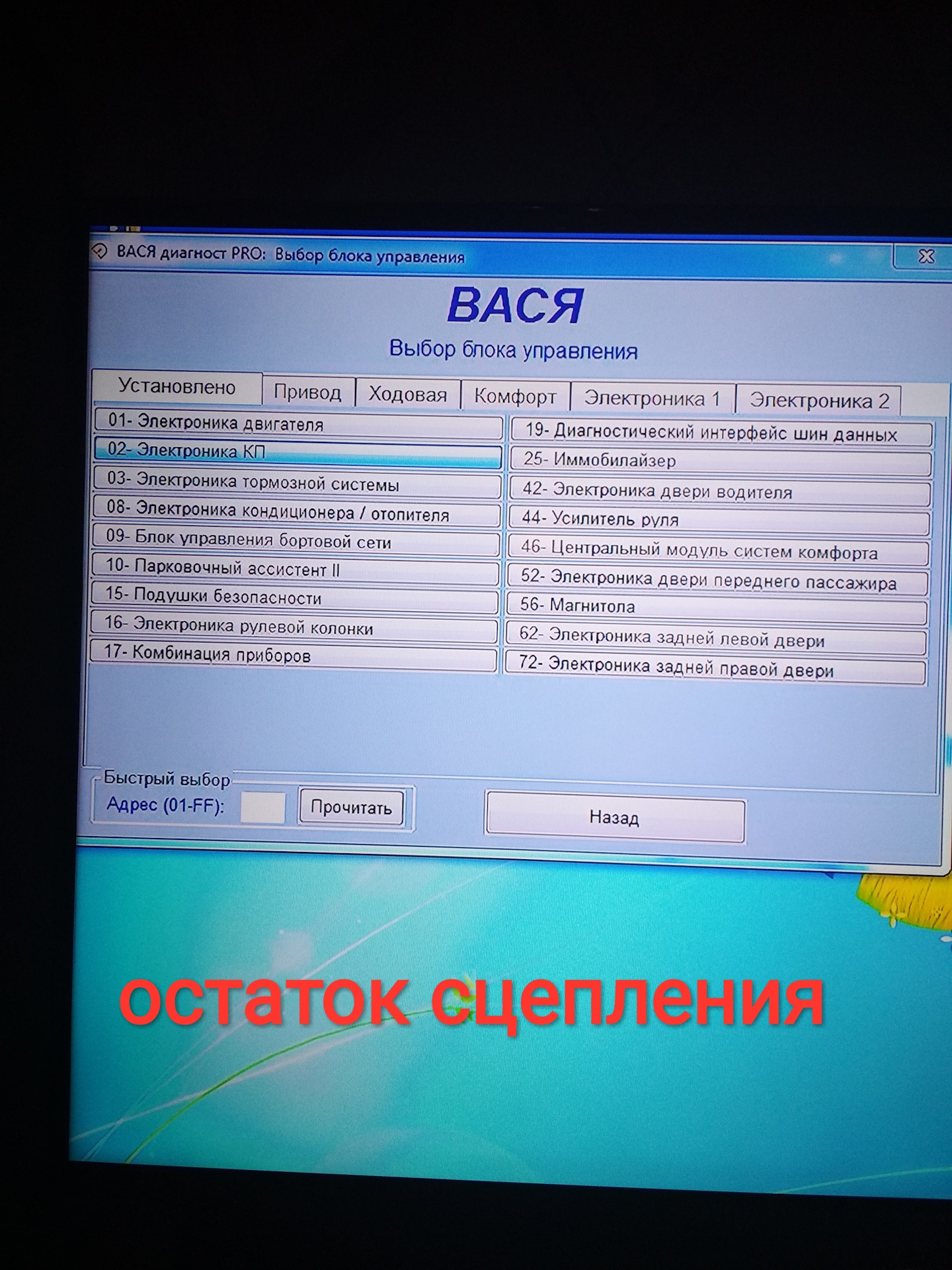 Vcds вася диагност. Остаток сцепления DSG 7 Вася диагност. Проверка остатков DSG 6 Вася диагност. Проверка ДСГ через Васю.