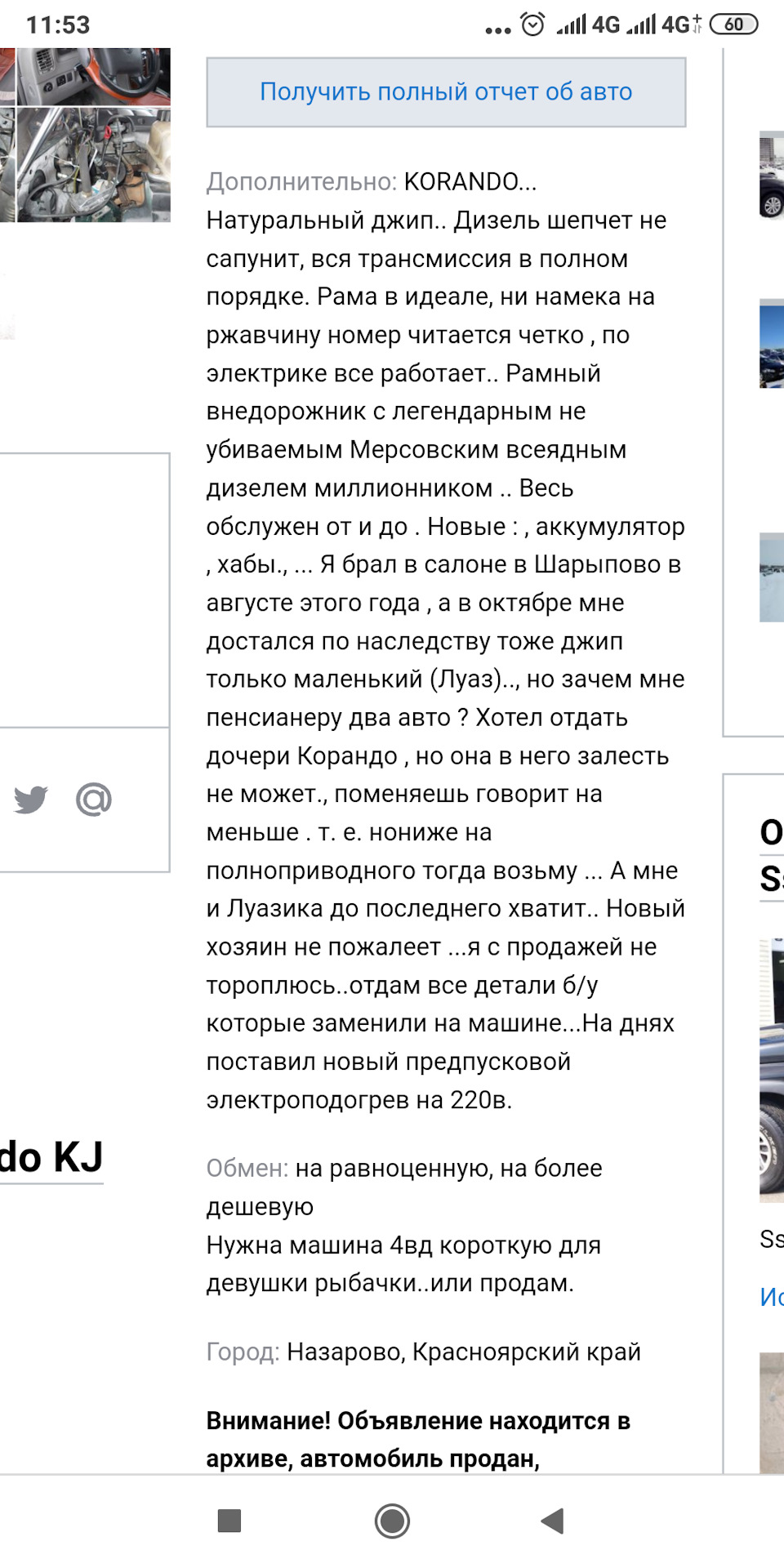 Взяли донора для Невидимки) — SsangYong Korando (2G), 2,3 л, 1999 года |  покупка машины | DRIVE2