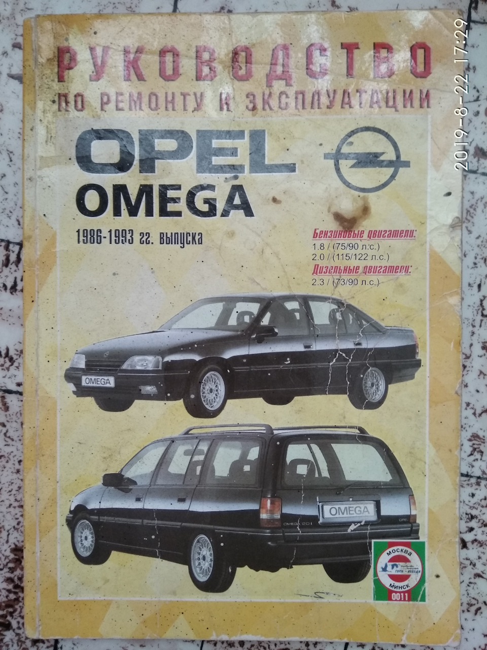 Пополнение библиотечного фонда — Opel Omega A, 1,8 л, 1987 года |  аксессуары | DRIVE2