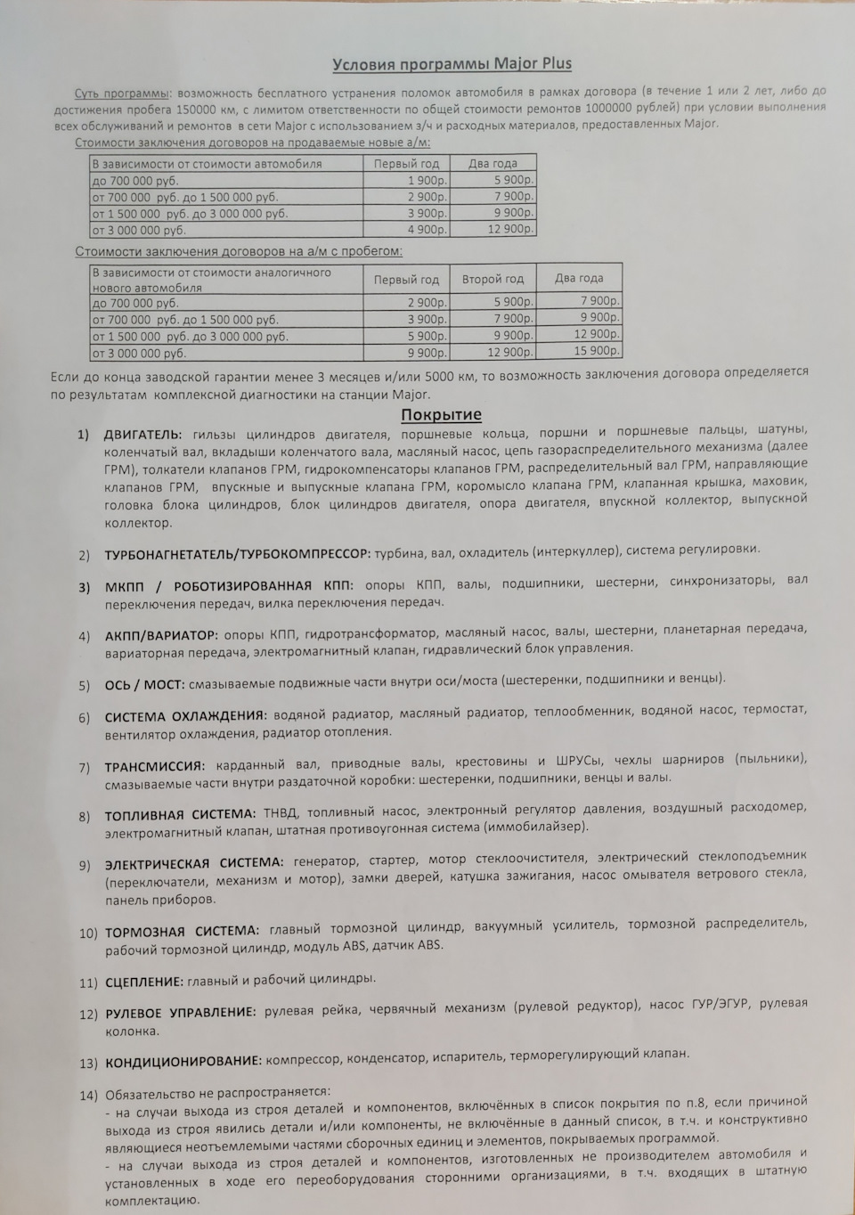 На втором году гарантийного обслуживания, предложили продлить на четвертый.  — Subaru Forester (SK), 2,5 л, 2019 года | плановое ТО | DRIVE2