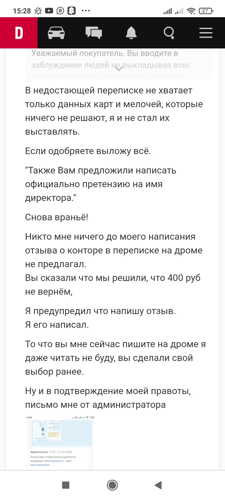 Репостните! Враньё продолжается — Benz-NSK он же DelDios Новосибирск —  стоила ли репутация 400 руб, письмо администратора Дрома. — Mercedes-Benz  S-Class (W140), 5 л, 1995 года | запчасти | DRIVE2