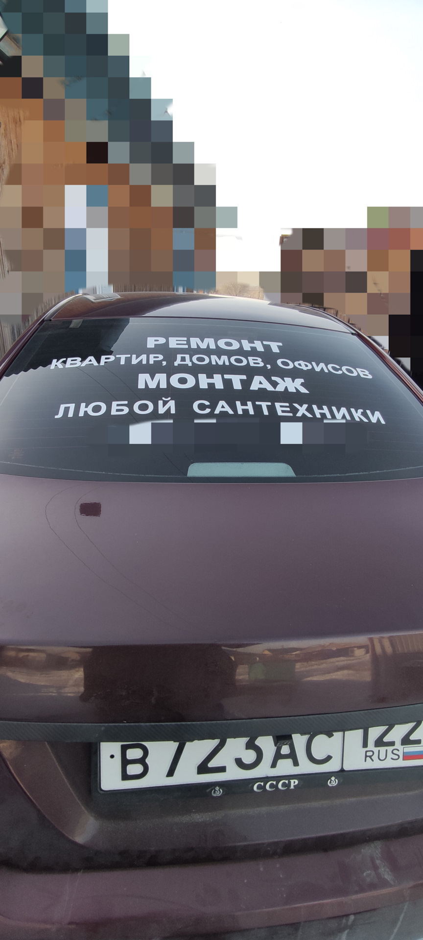 Реклама на стекло. — Geely Emgrand EC7 FE-1, 1,5 л, 2013 года | просто ...