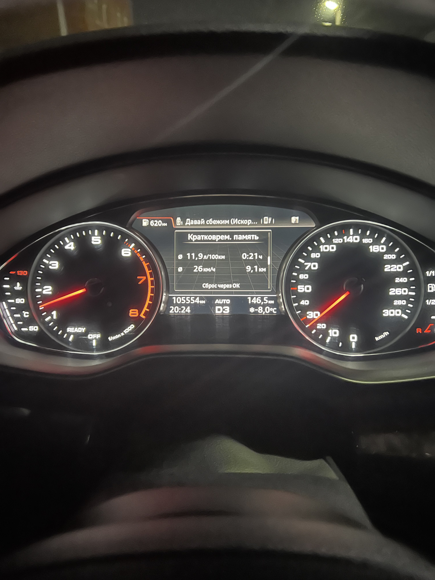 20 минут дороги. — Audi Q5 (2G) 20 минут дороги. — Audi Q5 (2G)