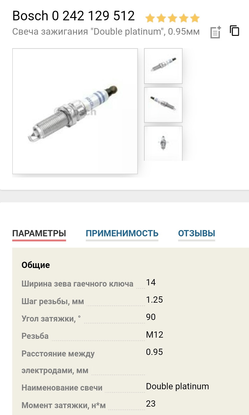 Пежо 308 моменты затяжки. Момент затяжки свечей зажигания Пежо 308 ер6.