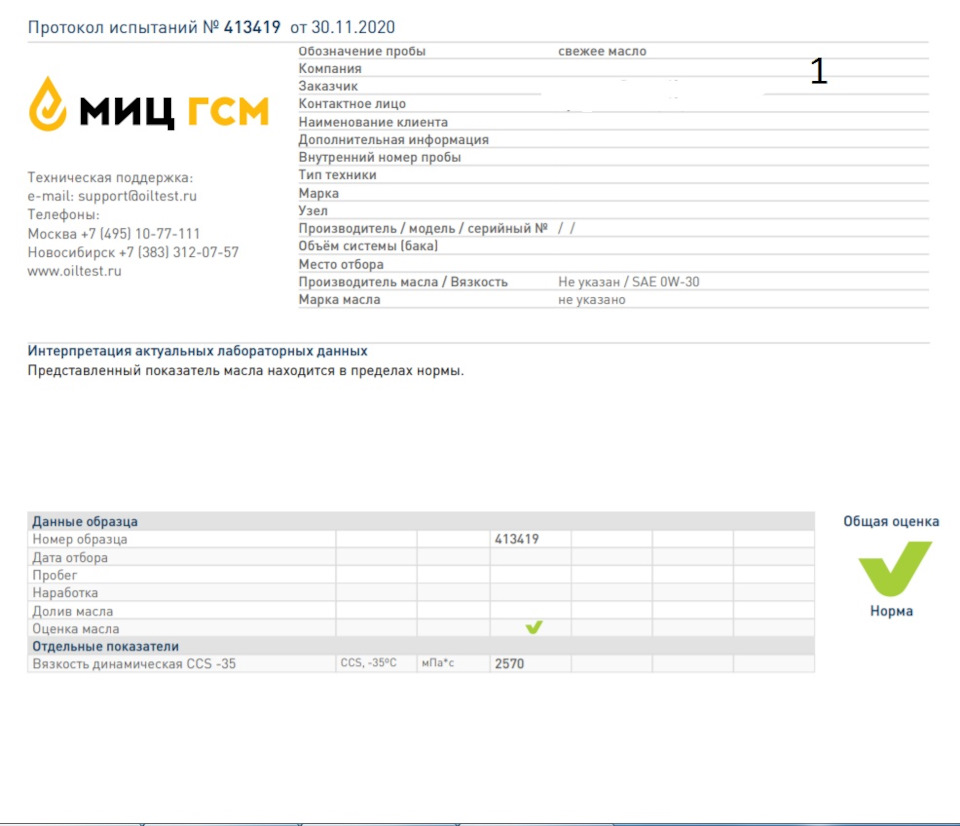 Анализ Profix 0w20 — Honda Accord (8G)