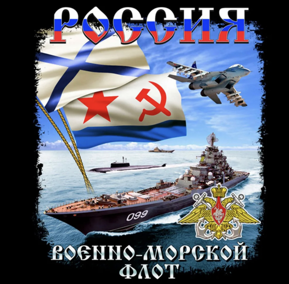 Военно морской флот России надпись