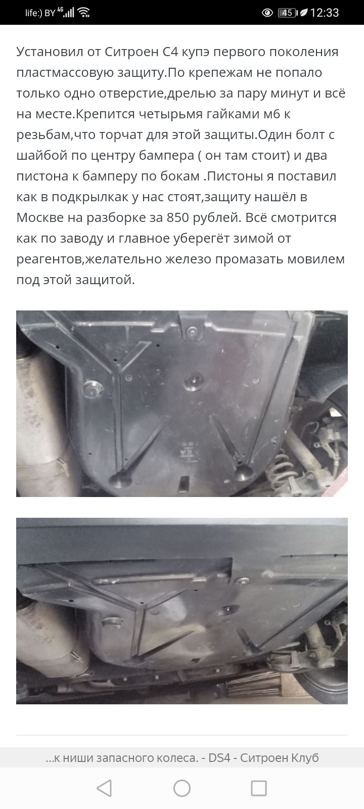 Пыльник ниши запасного колеса — Citroen DS4, 1,6 л, 2012 года | тюнинг ...
