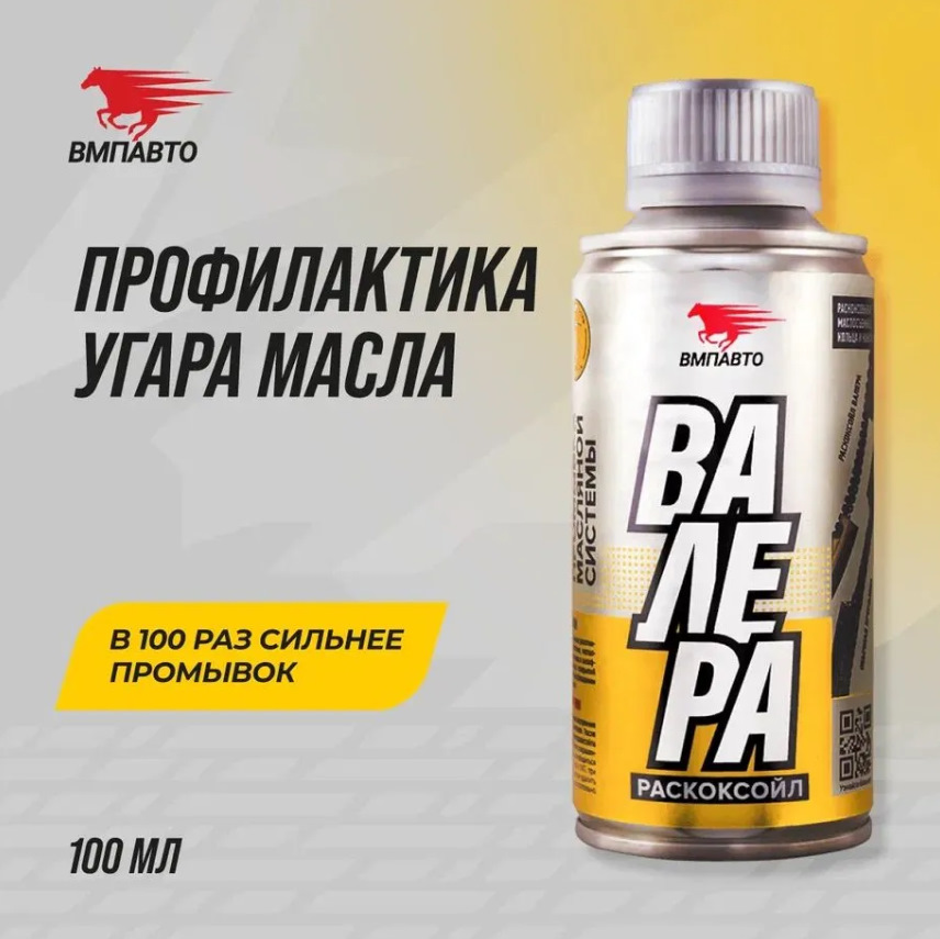 Набор Для Комплексной Раскоксовки Двигателя Вмпавто Купить