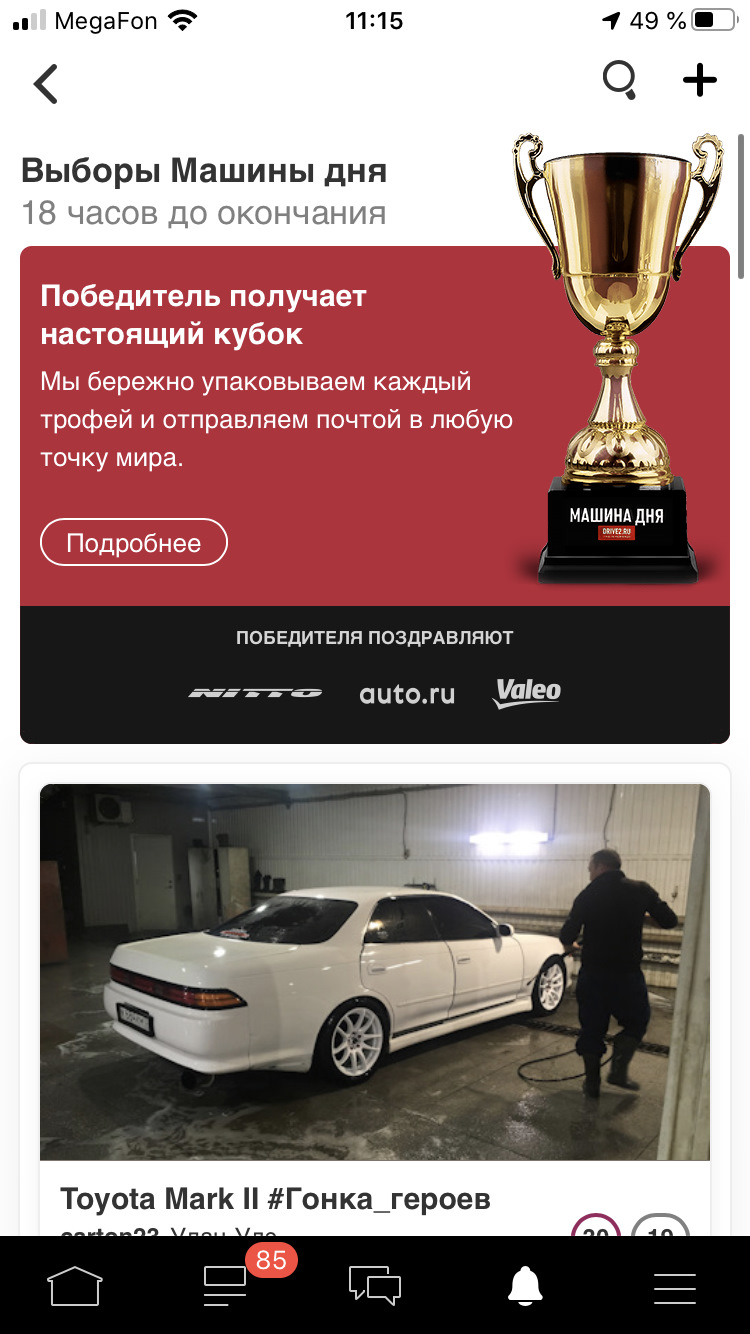 Друзья! Нужна ваша поддержка💪🏽 — Сообщество «Клуб Toyota Mark II, Chaser,  Cresta и их 