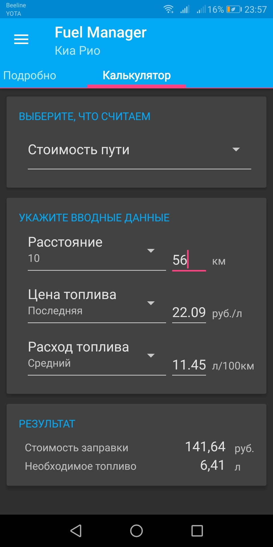 Расчет расхода топлива на 100 калькулятор. Калькулятор топлива по километражу. Калькулятор расхода бензина по километражу. Калькулятор расхода топлива автомобиля. Расход бензина калькулятор.