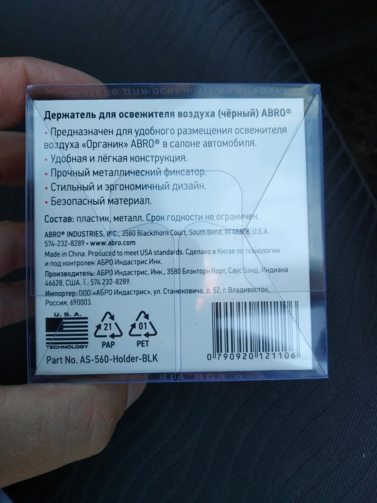 Abro ароматизатор в машину