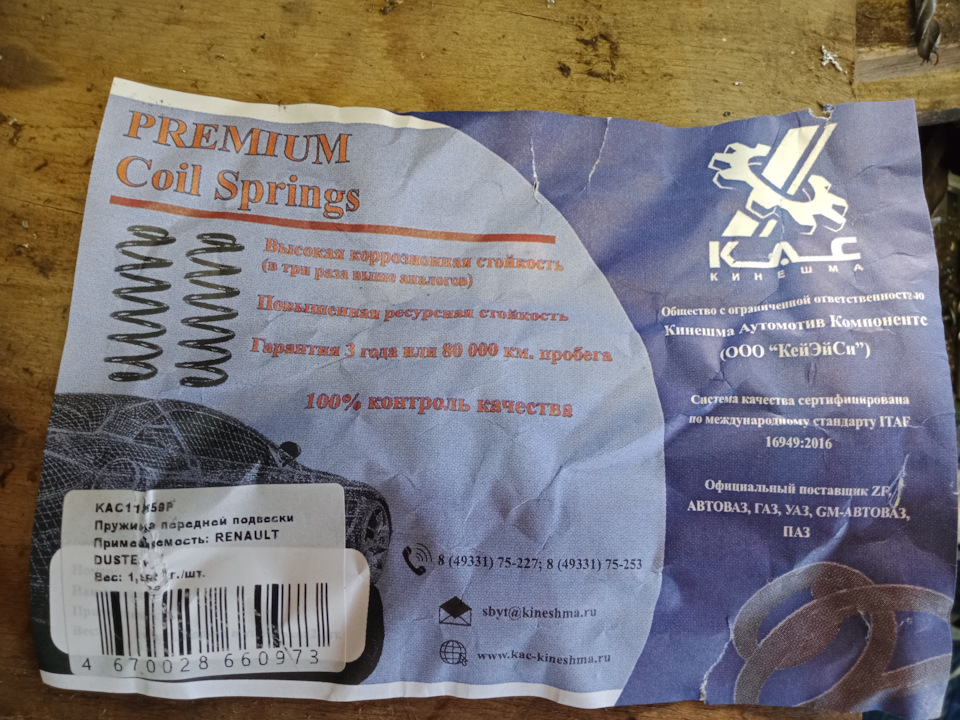 Фото в бортжурнале Renault Duster (1G). Запчасти на фото: 670028