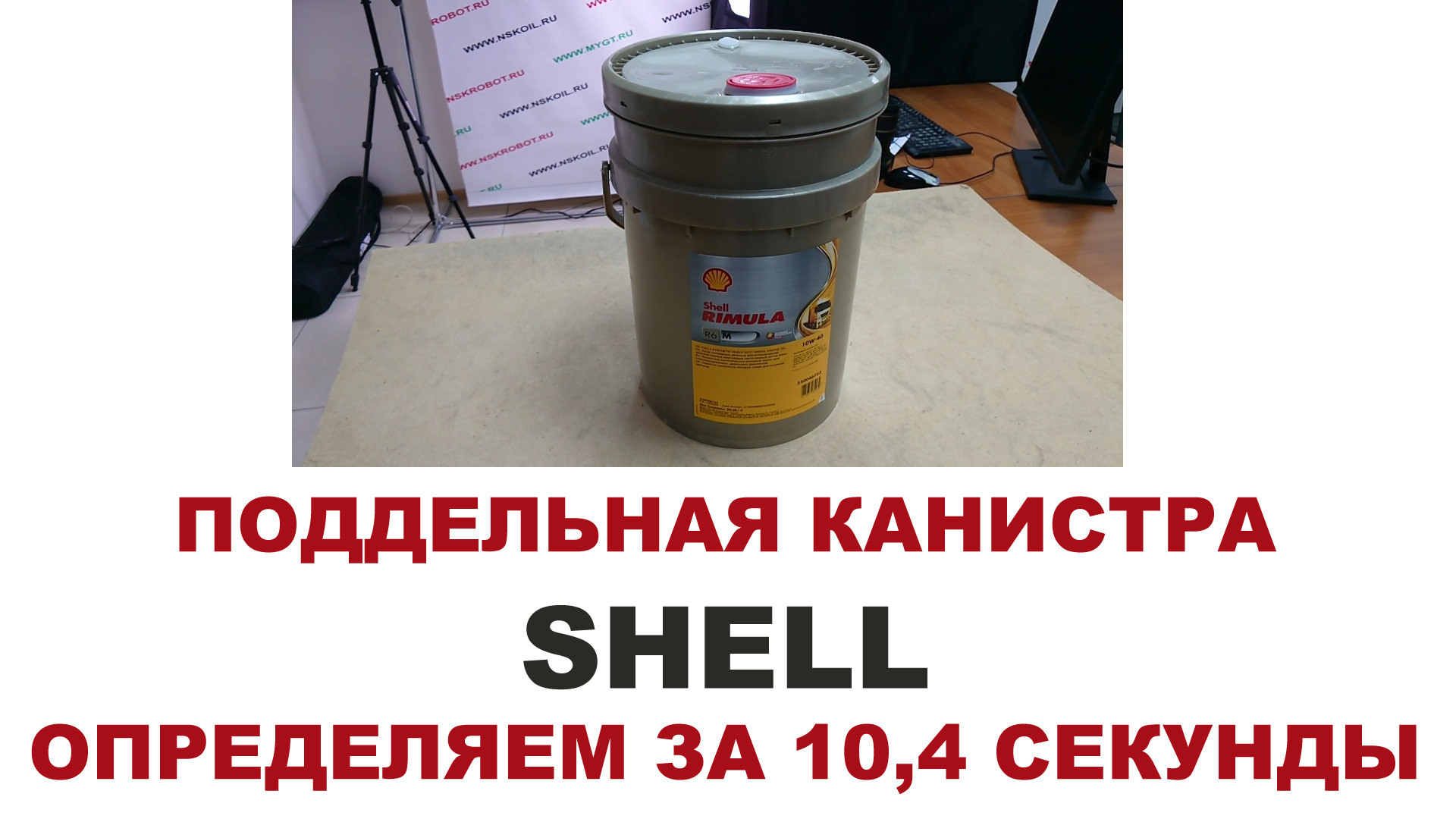 Shell test. Канистра Shell. Shell Corena s4 p 100.