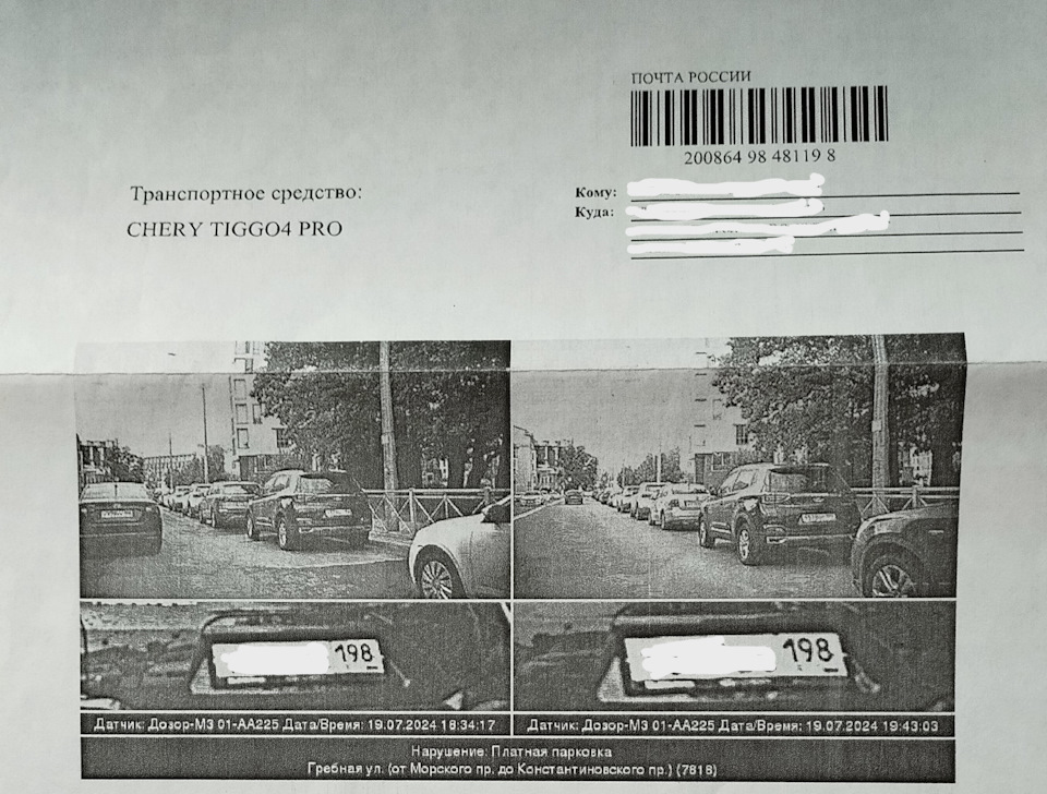 Письмо — Chery Tiggo 4 Pro