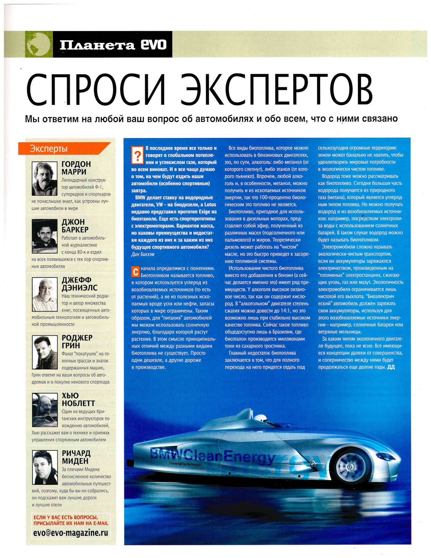 Посоветуйте статьи. EVO Magazine. EVO Magazine Красногорск. Журнал EVO Россия pdf. EVO Magazine што продаëт.