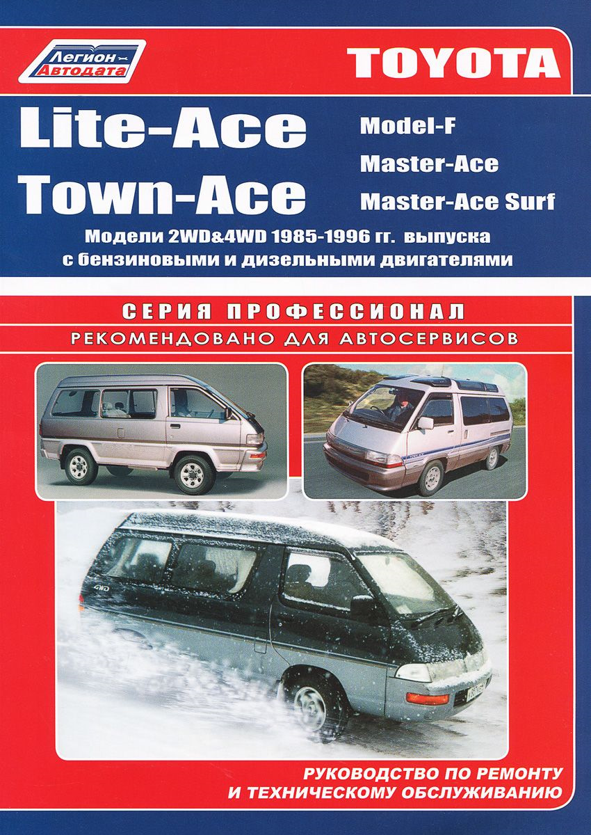 Подскажите где скачать руководство по ремонту Toyota Granvia